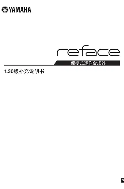 yamaha雅马哈reface CS_DX_CP_YC Version 1.30 Supplementary Manual